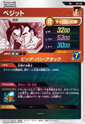 Amazon.co.jp: ドラゴンボールスーパーダイバース【パラレル】APT-016